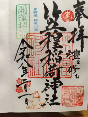 笠䅣稲荷神社(神奈川県)