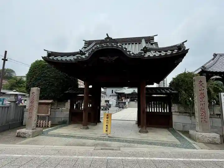 成田山川越別院の御朱印