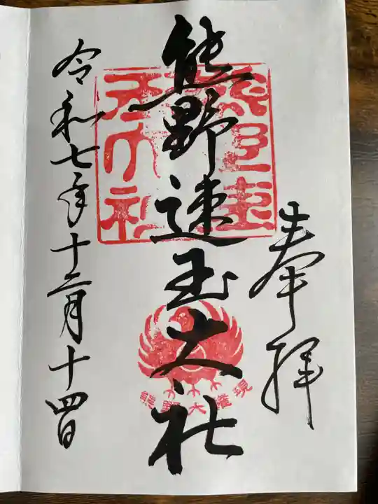 熊野速玉大社(和歌山県)