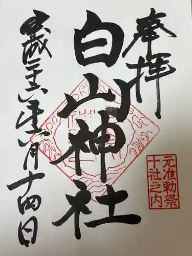 白山神社(東京都)