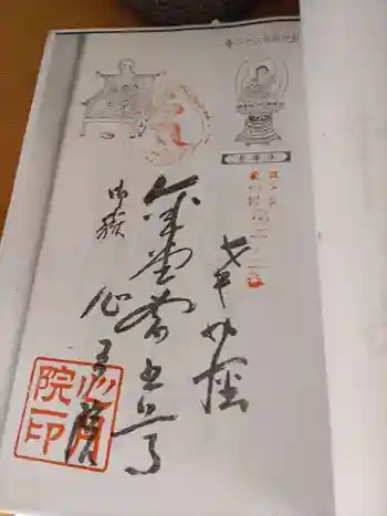 寿香寺の御朱印 2022年04月
