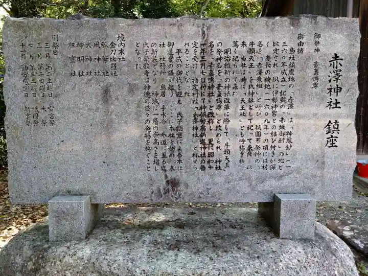 赤澤神社(愛知県)