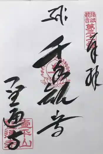 聖通寺の御朱印 2022年07月