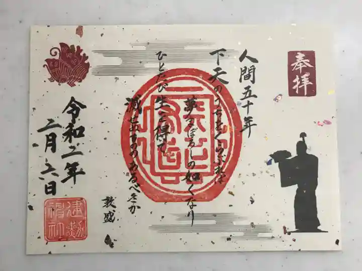 建勲神社の御朱印