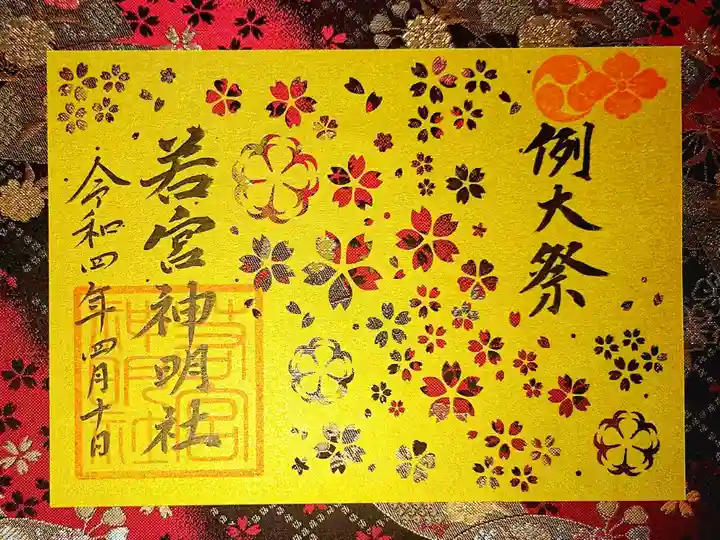 例大祭🏮👘✨切り絵御朱印🌸