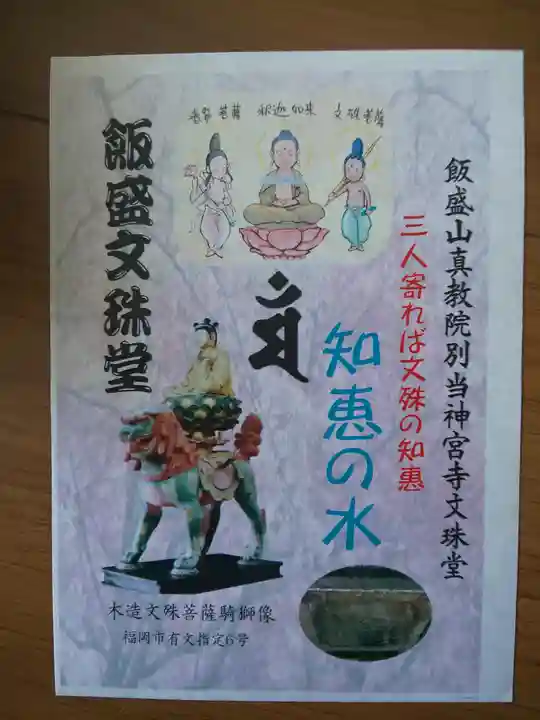 飯盛神社の授与品その他