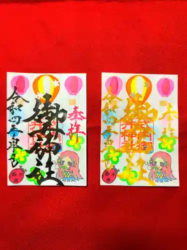 御井神社の御朱印