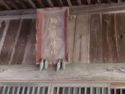 駒ヶ嶽神社（前宮）(山梨県)