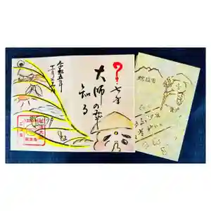 常泉寺の御朱印(2023年11月26日(日) 11時43分29秒投稿)