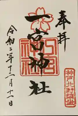 直書き。
四條畷神社の御朱印帳に拝受。