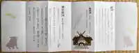 北海道神宮頓宮の授与品その他