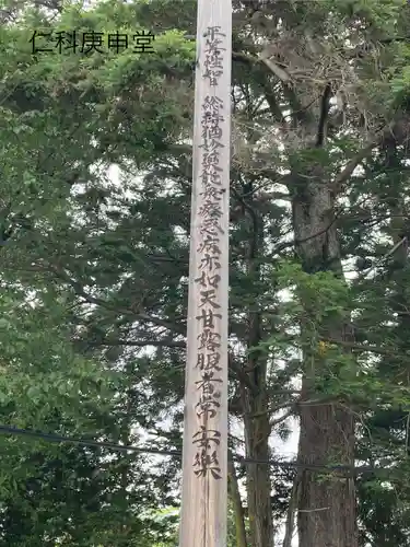 仁科庚申堂(長野県)