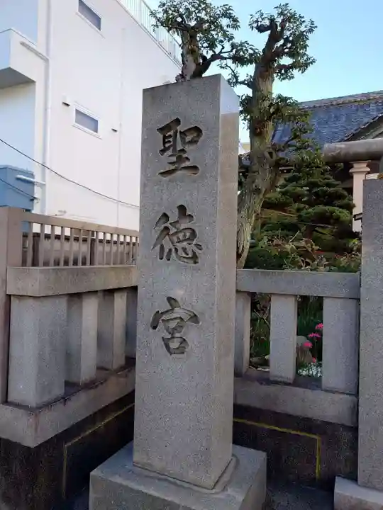 聖徳宮のその他建物