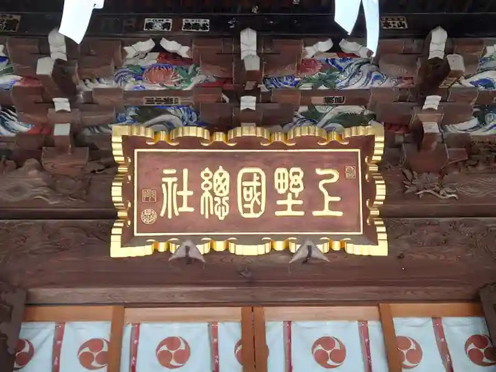 上野総社神社(群馬県)