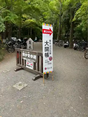 深大寺(東京都)