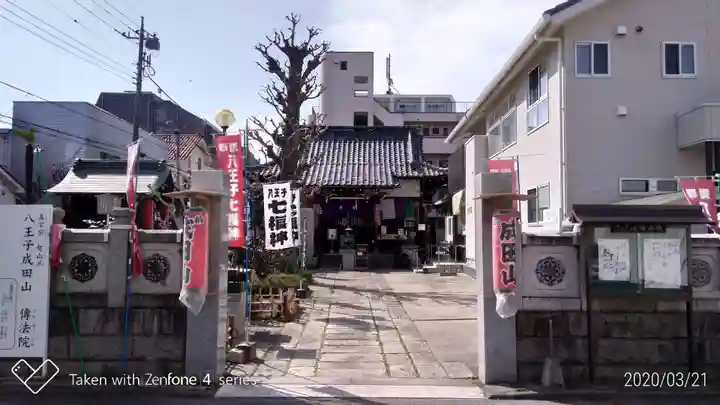 八王子成田山傳法院のその他建物