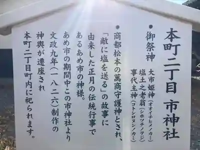 深志神社(長野県)