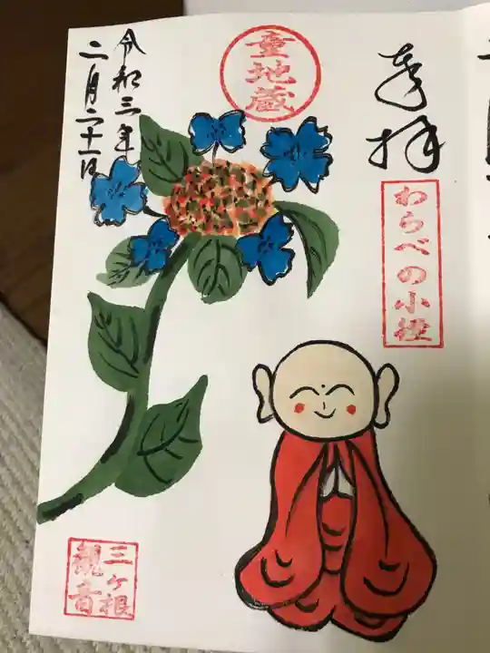 三ヶ根観音(太山寺)の御朱印