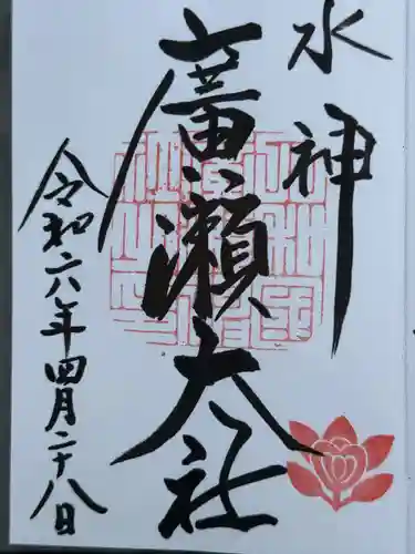 廣瀬大社(奈良県)