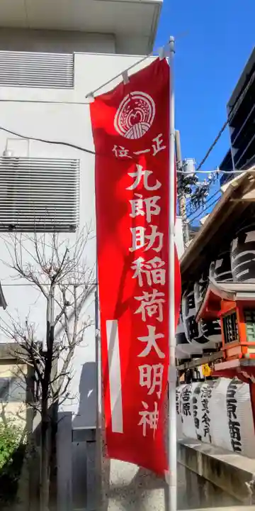 吉原神社(東京都)