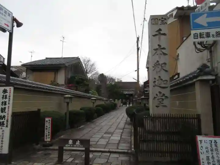 大報恩寺(千本釈迦堂)のその他建物