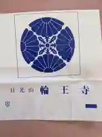 輪王寺薬師堂(本地堂)(栃木県)