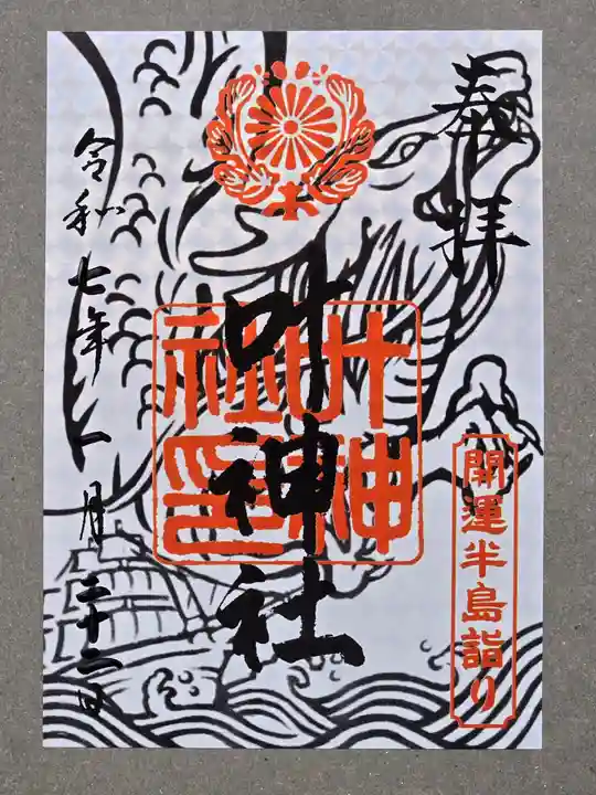 叶神社 (西叶神社)の御朱印