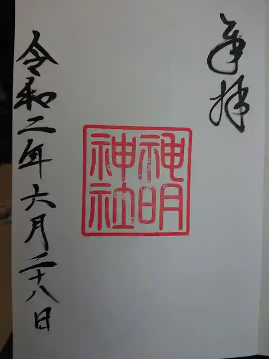 歌懸稲荷神社の御朱印
