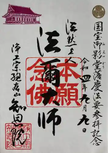 知恩院(京都府)