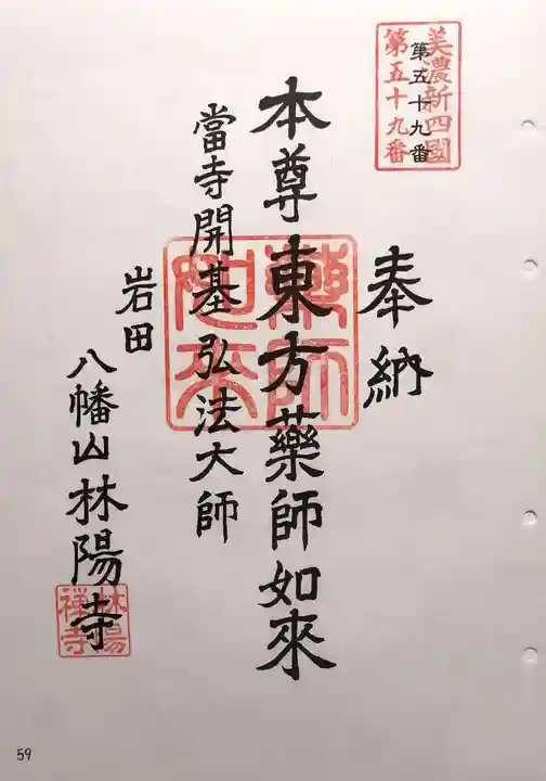 林陽寺(岐阜県)