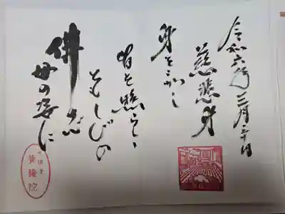 黄梅院(京都府)