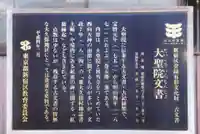 大聖院(東京都)