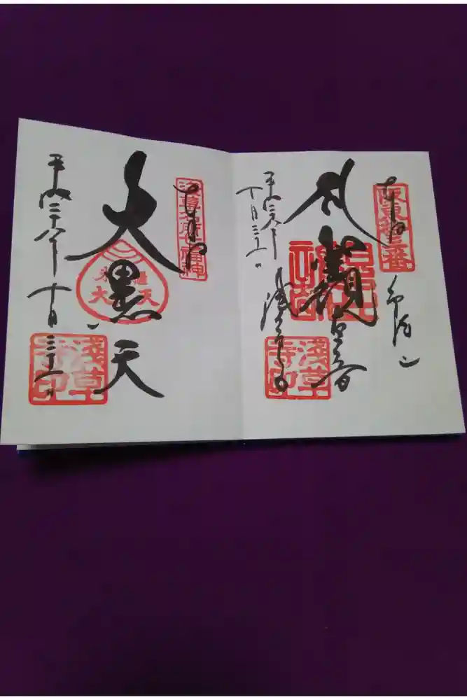 浅草寺の御朱印