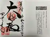 四天王寺(大阪府)