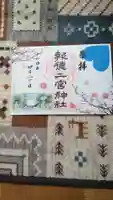 報徳二宮神社の御朱印