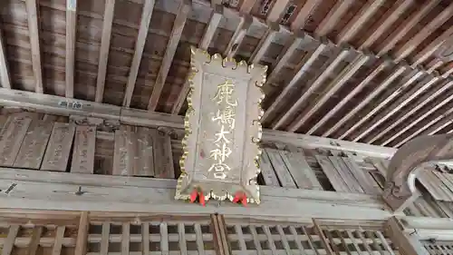 鹿島大神宮のその他建物