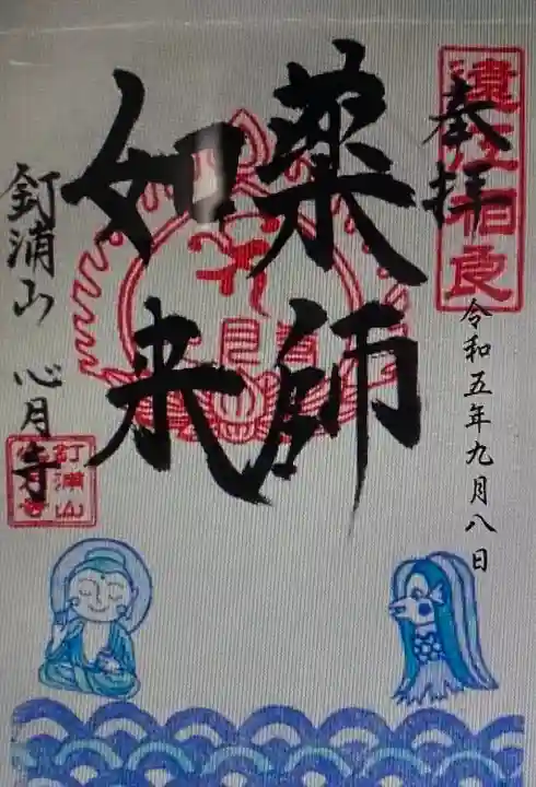 心月寺(山梨県)