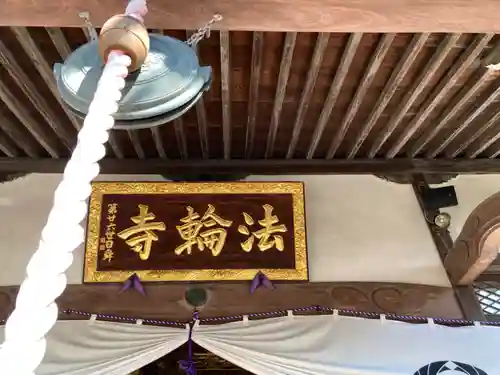 法輪寺のその他建物