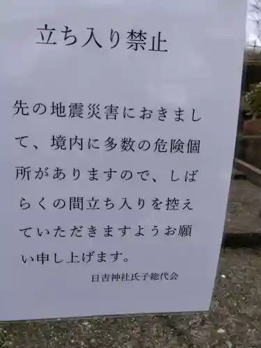 日吉神社(富山県)