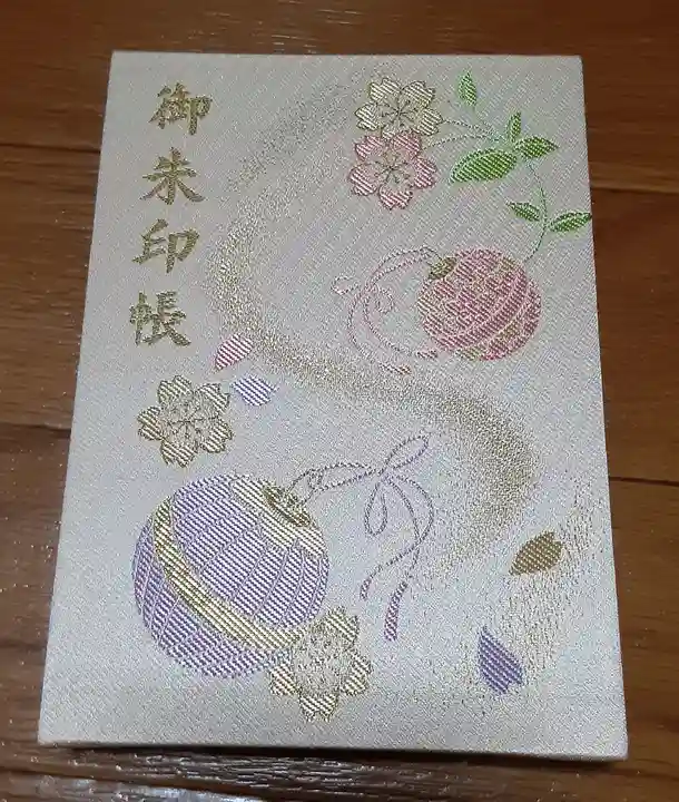 相模原氷川神社の御朱印帳