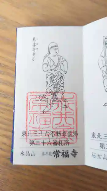 赤井嶽薬師 常福寺の御朱印 2023年07月