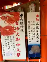 高龍神社(新潟県)