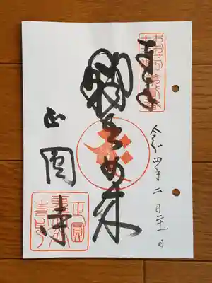 正圓寺_釈迦如来