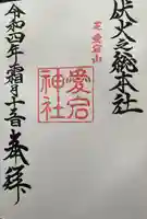 愛宕神社(東京都)