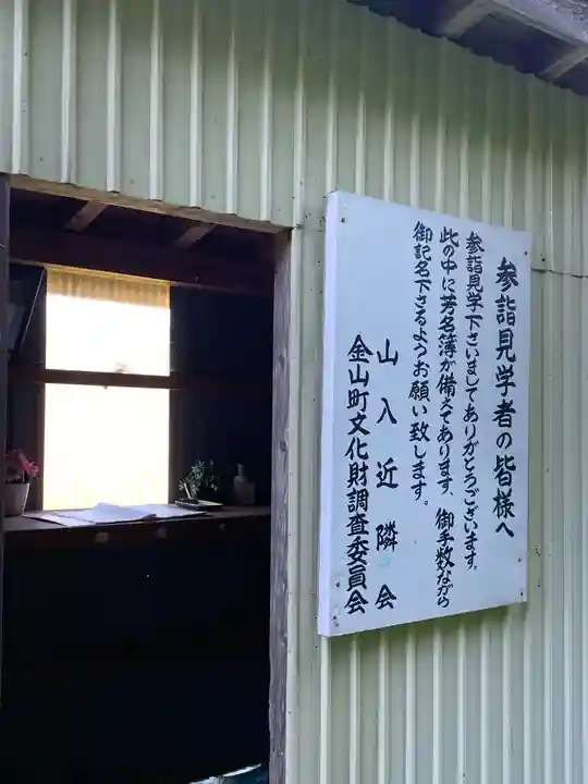 鮭立の磨崖仏のその他建物