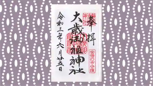 静岡浅間神社の御朱印