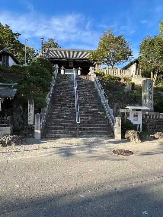 多田神社(兵庫県)