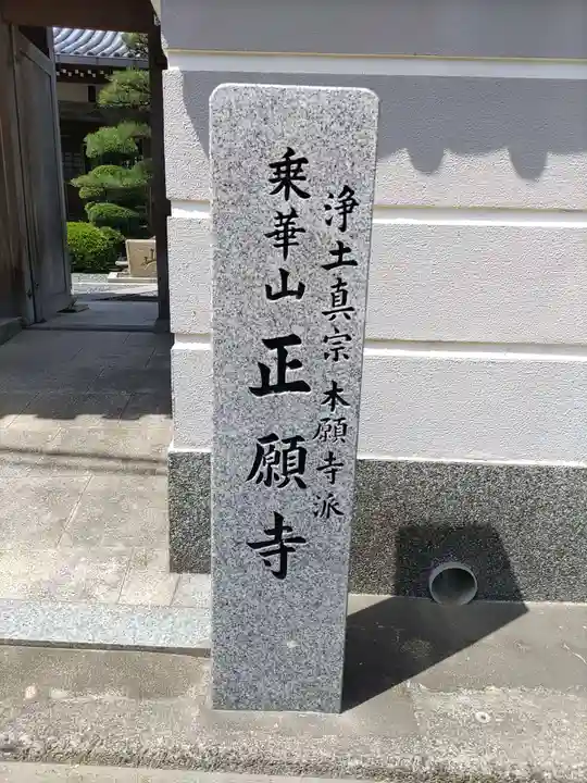 正願寺のその他建物