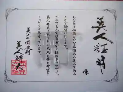 初穂料 百円です。