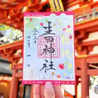 生田神社(兵庫県)